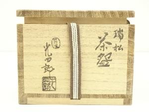 道具 ] - 道具 四酔窯 石崎光四郎造 瑞松茶碗（共箱）ネットショップ圭